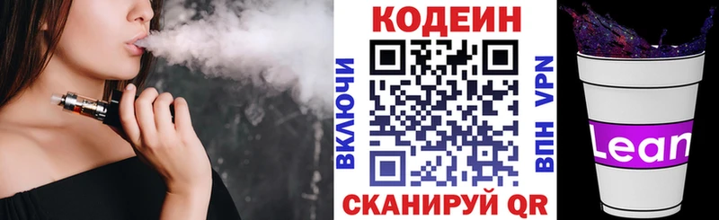Кодеиновый сироп Lean напиток Lean (лин) Новотроицк